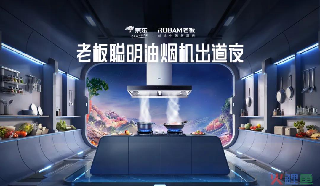 老板电器与孟美岐的用户营销出圈活动