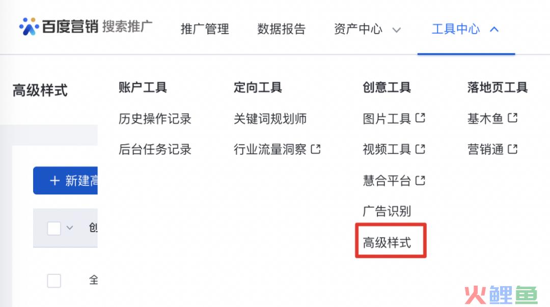 百度搜索推广新“高级样式”工具提升创意点击率