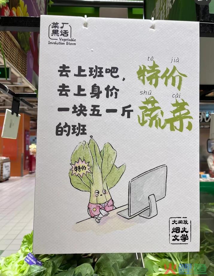 大润发新文案创意又出圈了