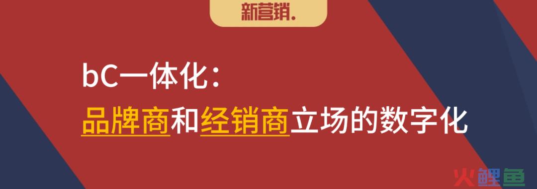 快消品分销数字化：为什么必须是bC一体化？