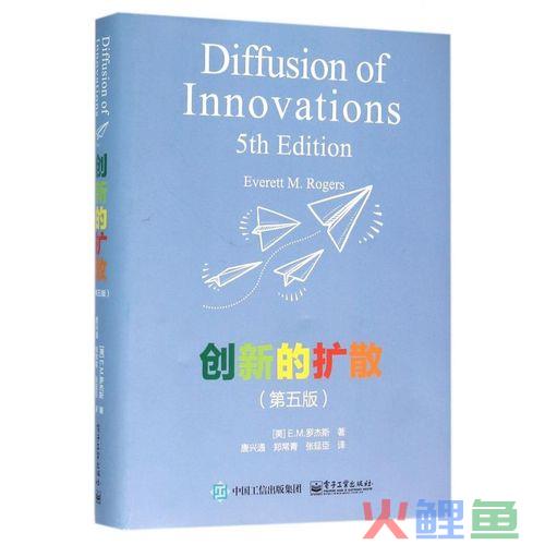 创新的扩散
