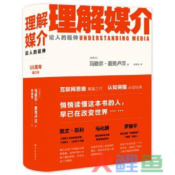理解媒介：论人的延伸