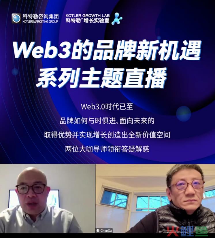 曹虎X陈序：Web3的品牌新机遇