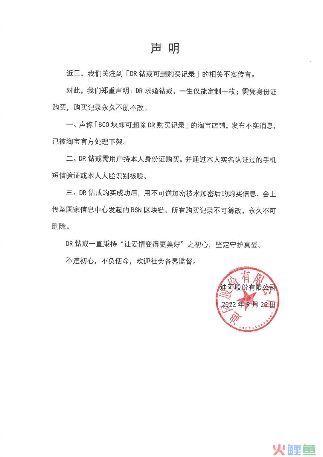 DR钻戒“爱的删除购买记录”的质疑舆论案例