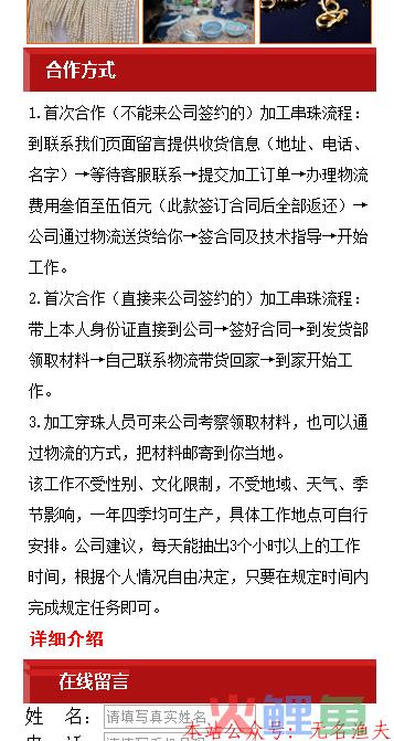 急招手工串珠6元件？老司机为你揭秘真相！  网赚骗术 手工串珠骗局 招聘广告 手工活骗局 求职骗局 第3张