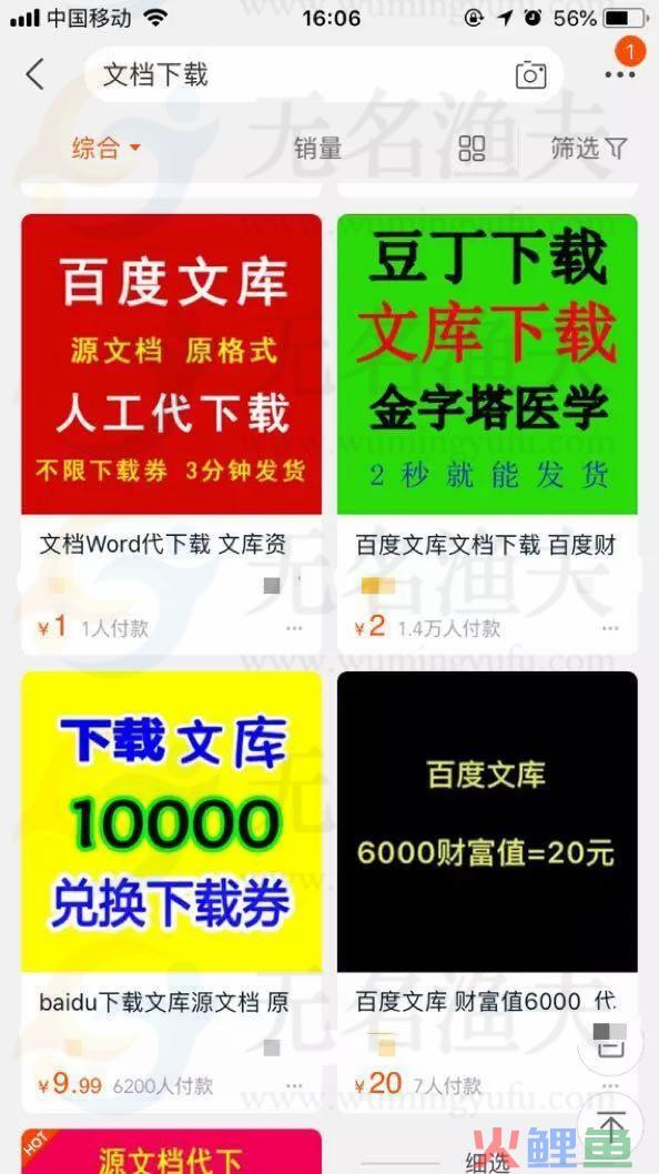 零成本兼职式项目，每月额外收入1500+，内带干货  文档 项目 下载 人群 资料 第16张