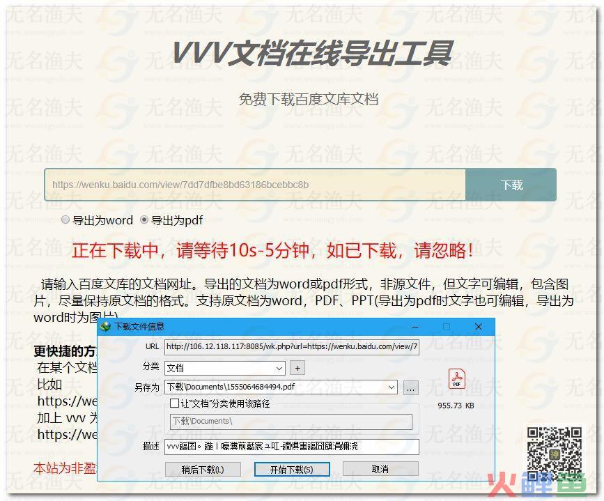 神奇的万能命令！任何网站的前面加上这个命令，都会出现相关的实用工具  网赚工具 必备工具 网络工具 第4张