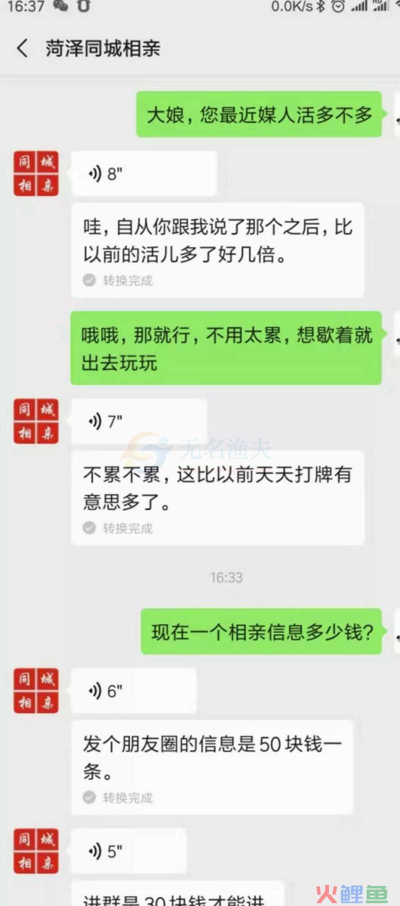 巧用本地流量赚钱项目  相亲 朋友 流量 引流 项目 第4张