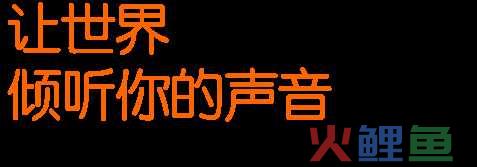 我做喜马拉雅电台赚钱，月收入大概在10000-20000！  网赚项目 赚钱方式 暴利行业 暴利项目 网赚经验 网赚工具 第3张