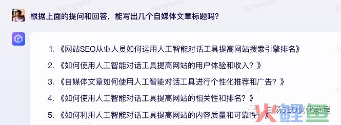 文心一言、ChatGPT对SEO有什么影响？我们该如何运用它？