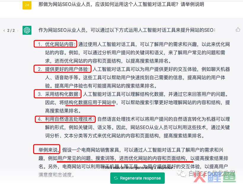 文心一言、ChatGPT对SEO有什么影响？我们该如何运用它？