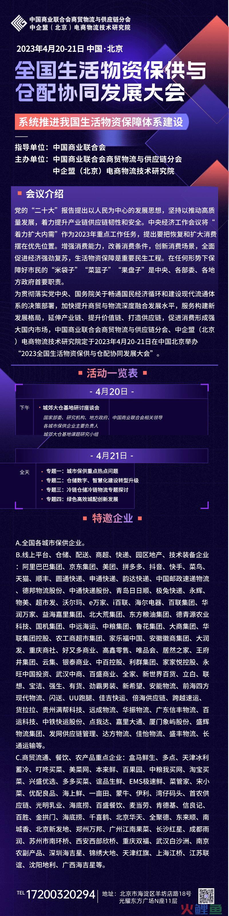 全国生活物资保供与仓配协同发展大会：大咖云集，探索保供与仓配物流发展之道