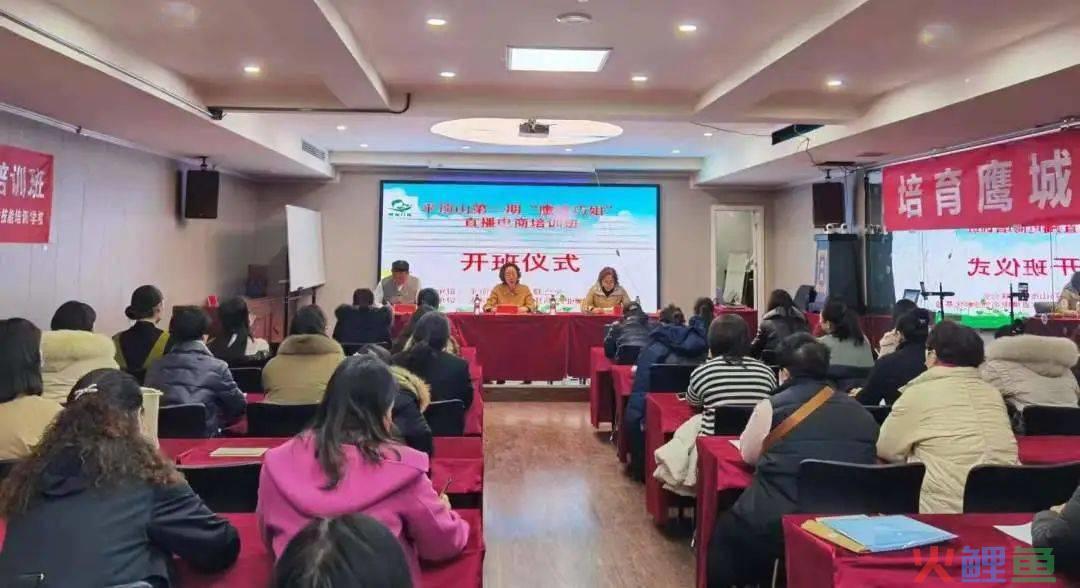 乡村振兴巾帼行动|平顶山市“鹰城巧姐”第一期直播电商培训班今天开班