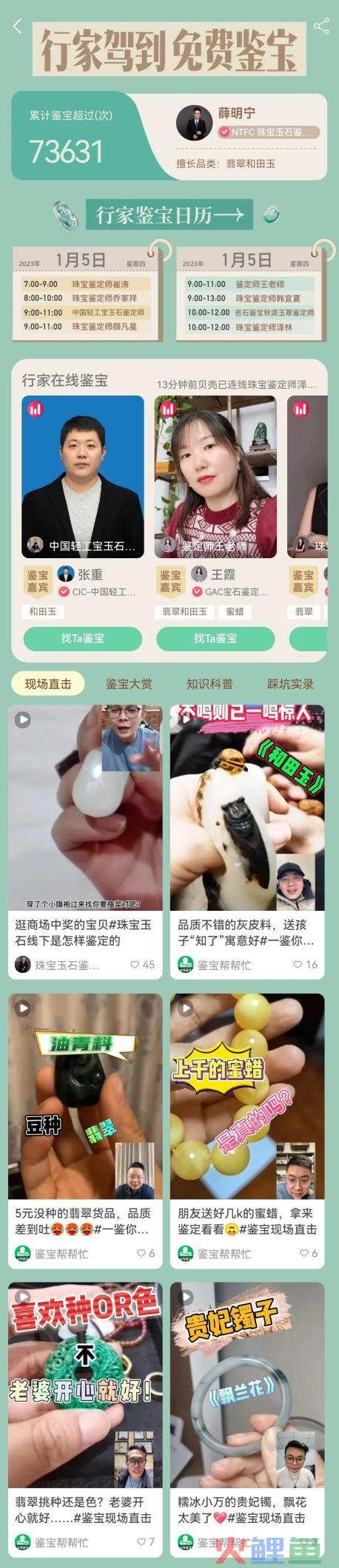 稳定万元收益加公域流量扶持！点淘开启鉴定师主播招募计划