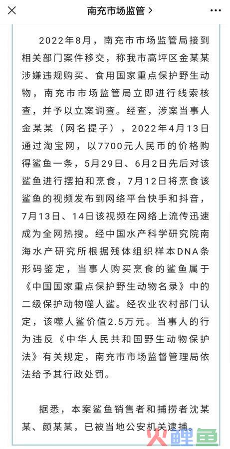 网红博主烹食噬人鲨被罚12.5万，丑陋的“吃播”乱象不能再重演了