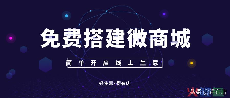 微信公众号营销平台，微信公众号如何开发微商城？有免费商城系统吗？