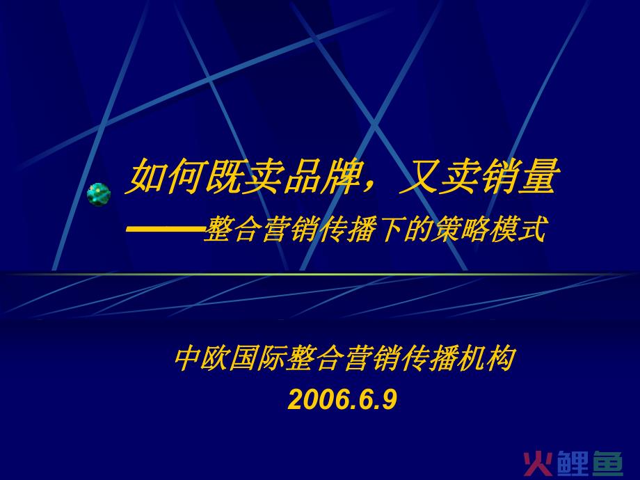 整合营销传播策划方案_房地产营销精品之小型楼盘营销思路推广策划方案_一汽大众-4s店市场活动营销竞赛策划方案