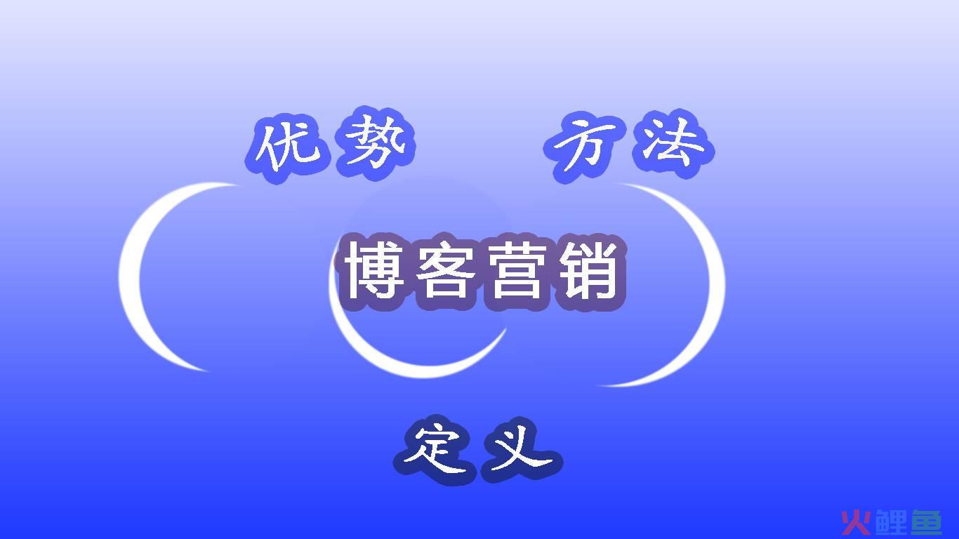 电视剧的营销传播博客_博客营销研究：企业博客写作原则与方法_口碑营销天威传播公司