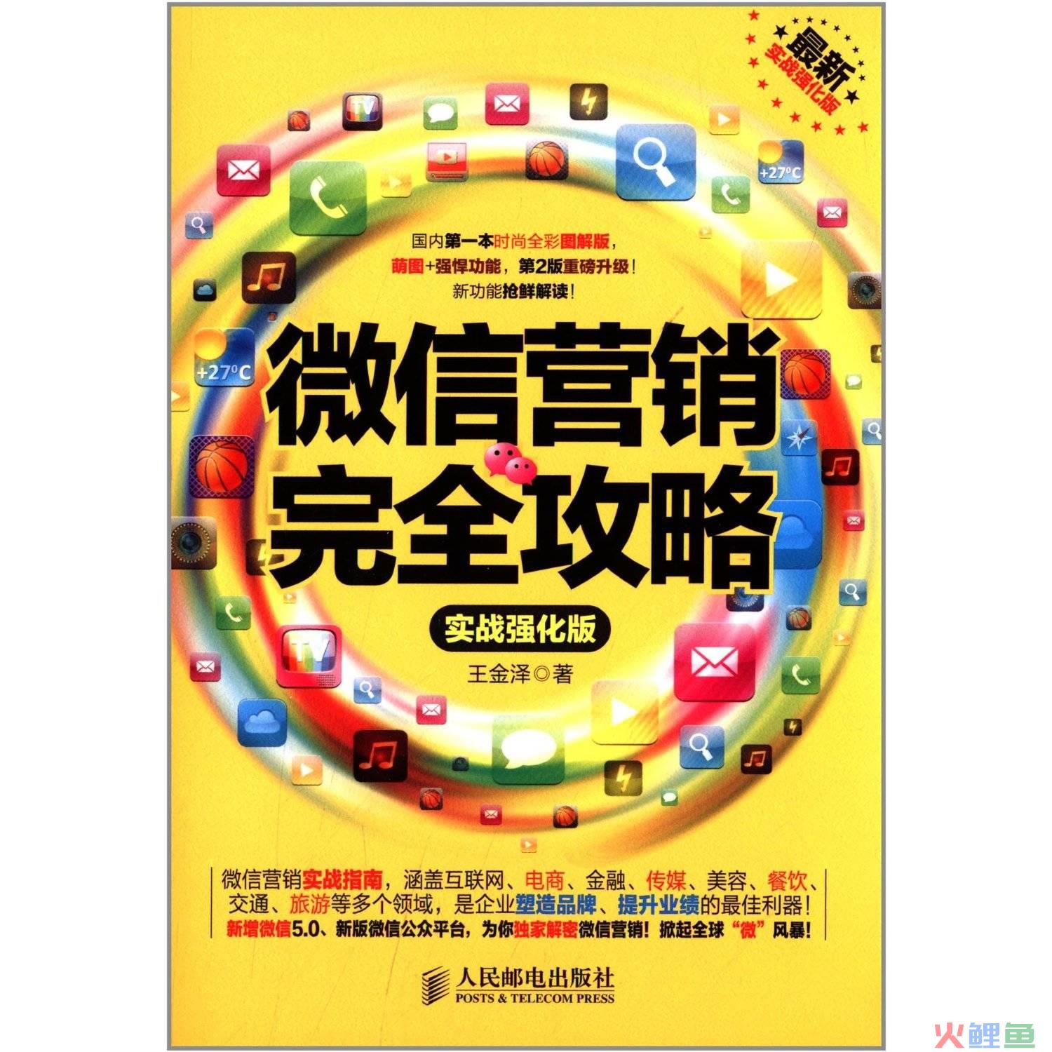 微信营销活动方案，微信活动可以采取哪些营销策略？