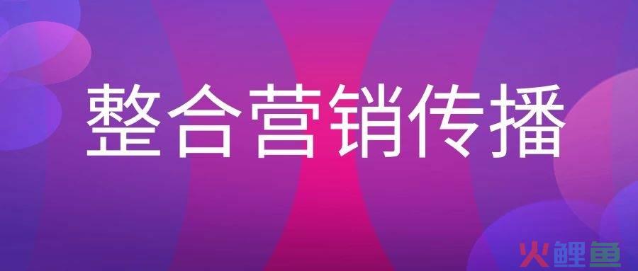 整合品牌传播_曹雯整合营销传播视角下的品牌传播研究_整合营销传播模式