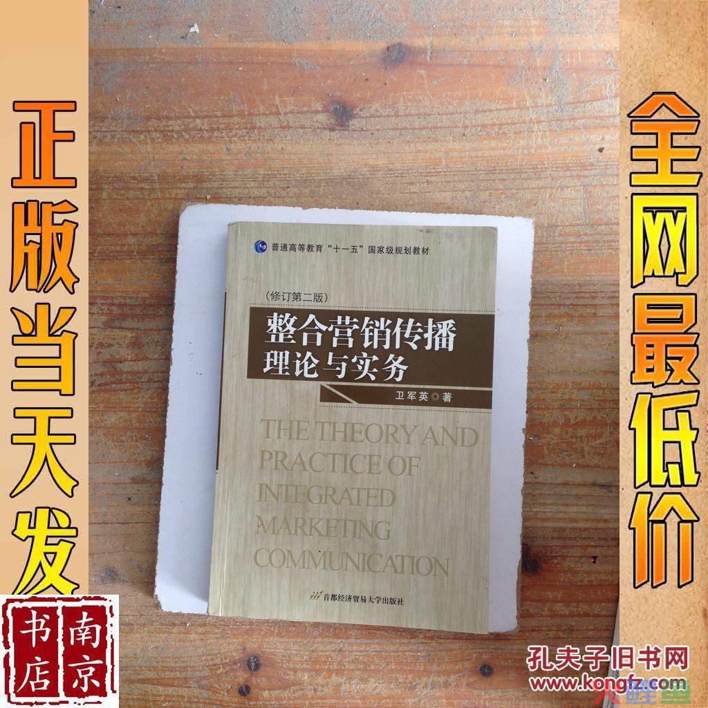 曹雯整合营销传播视角下的品牌传播研究_整合品牌传播_整合营销传播模式