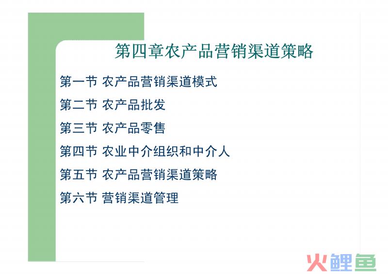 畜产品营销管理，湖南省农产品营销渠道管理研究