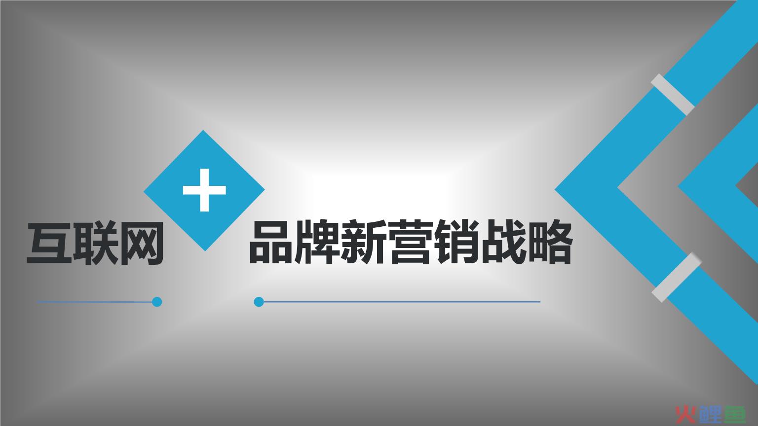 口碑宣传与品牌营销_口碑宣传与品牌营销_口碑营销用别人的嘴树立自己的品牌