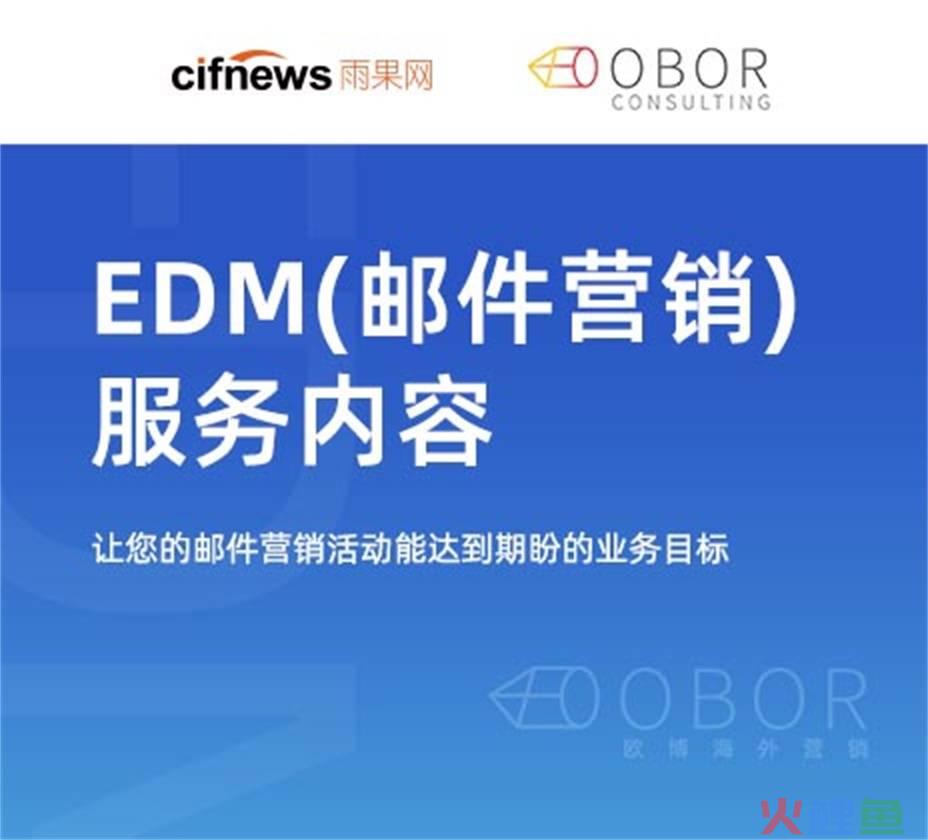 edm营销设计_edm营销是什么_edm数据营销