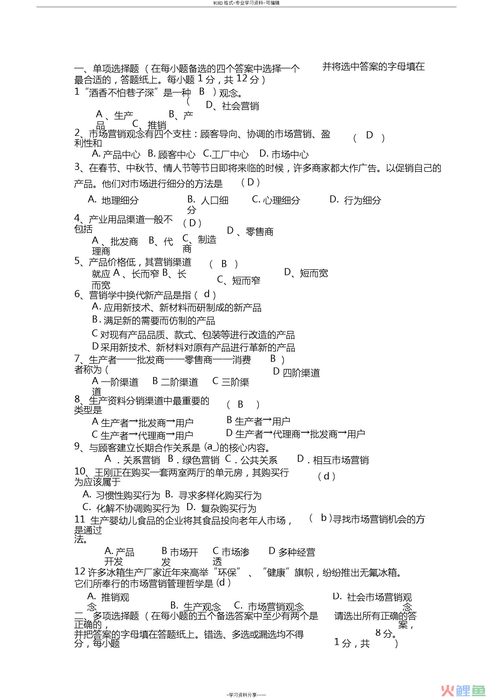 跨国市场营销理论， )是指跨国公司在进行营销活动时，将全球看成一个统一的大市场