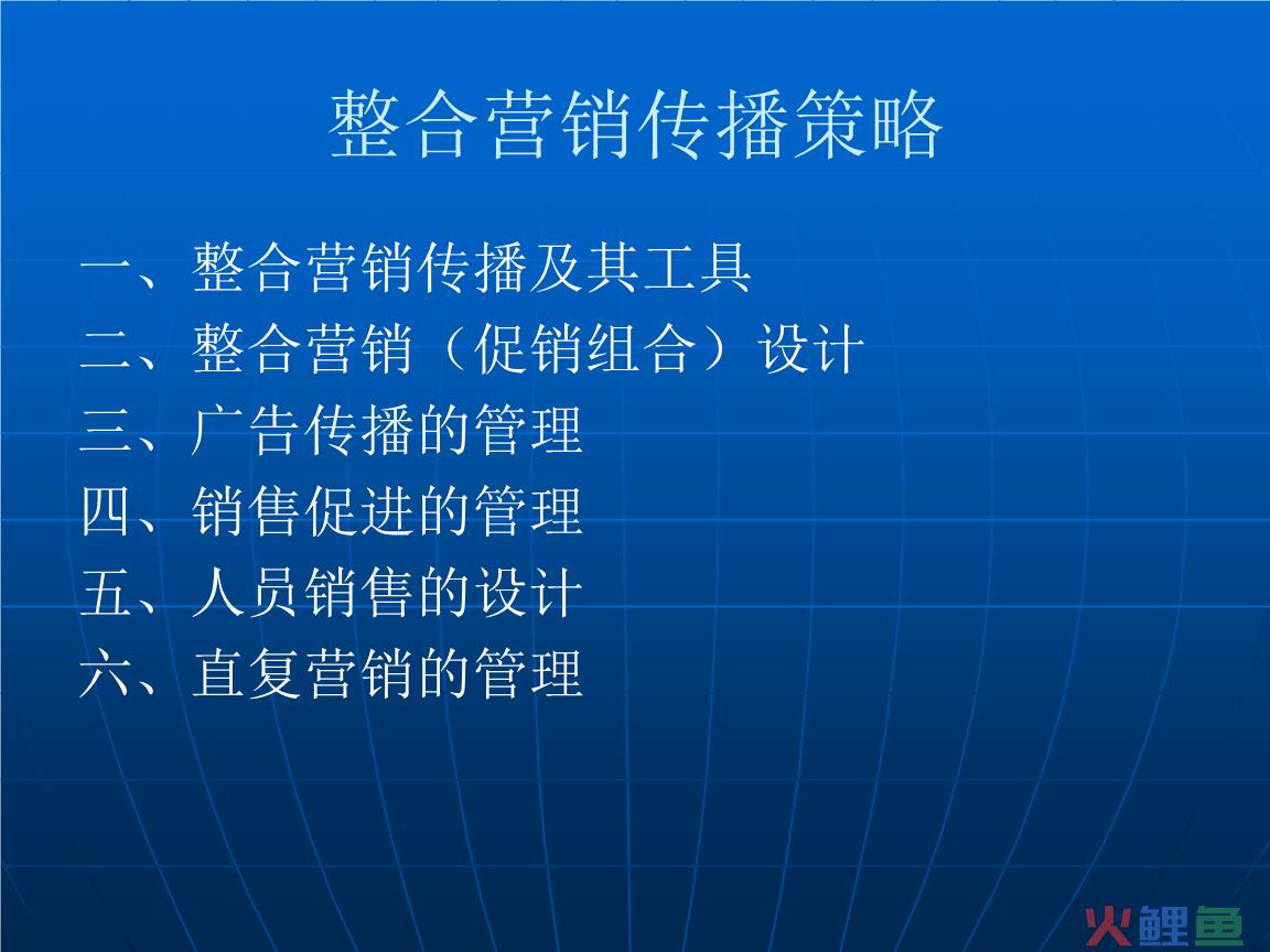 整合营销传播理论及分析，整合营销沟通