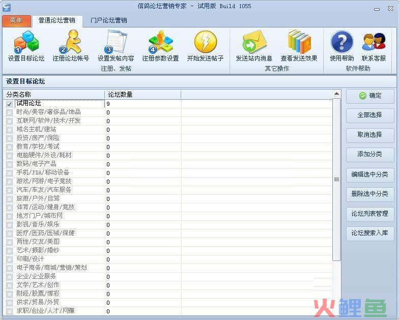 信鸽论坛群发专家 4.007 最新版