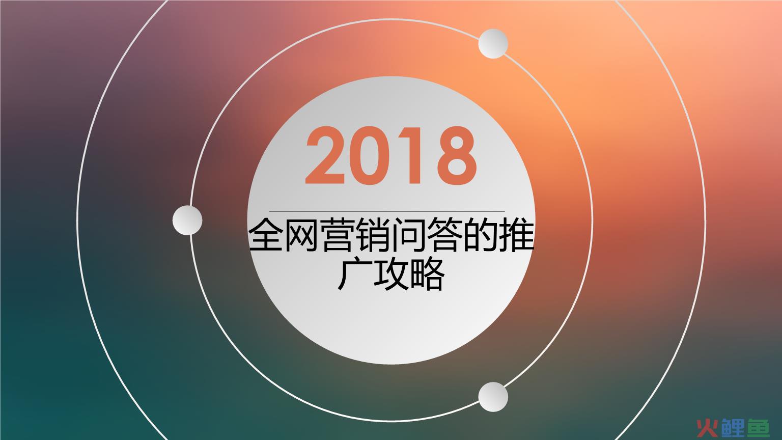 搜索引擎的营销方式，疫情下，建筑行业企业怎么进行网络营销推广？