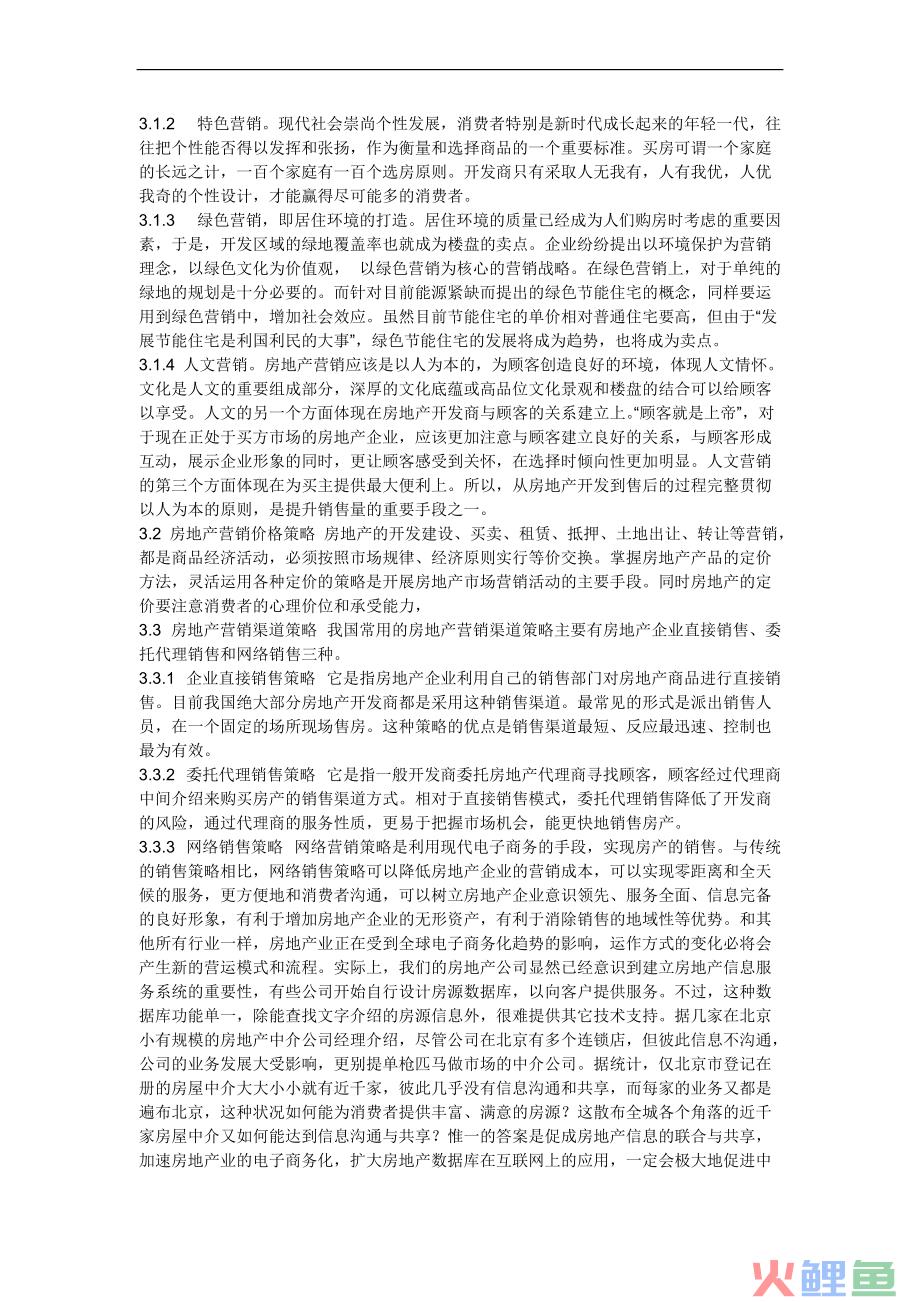 绩效管理综述_市场营销管理综述_旅游企业新媒体营销的研究综述