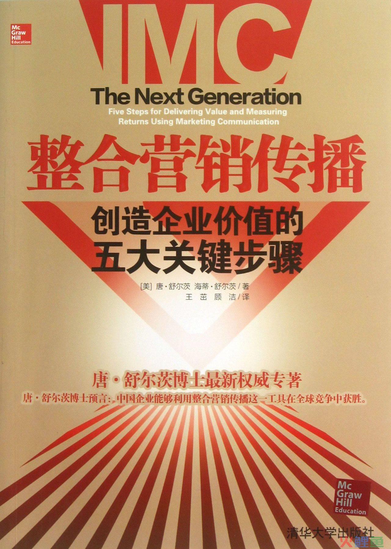 灵智精实整合行销传播集团_整合行销传播读后感_整合营销传播重点