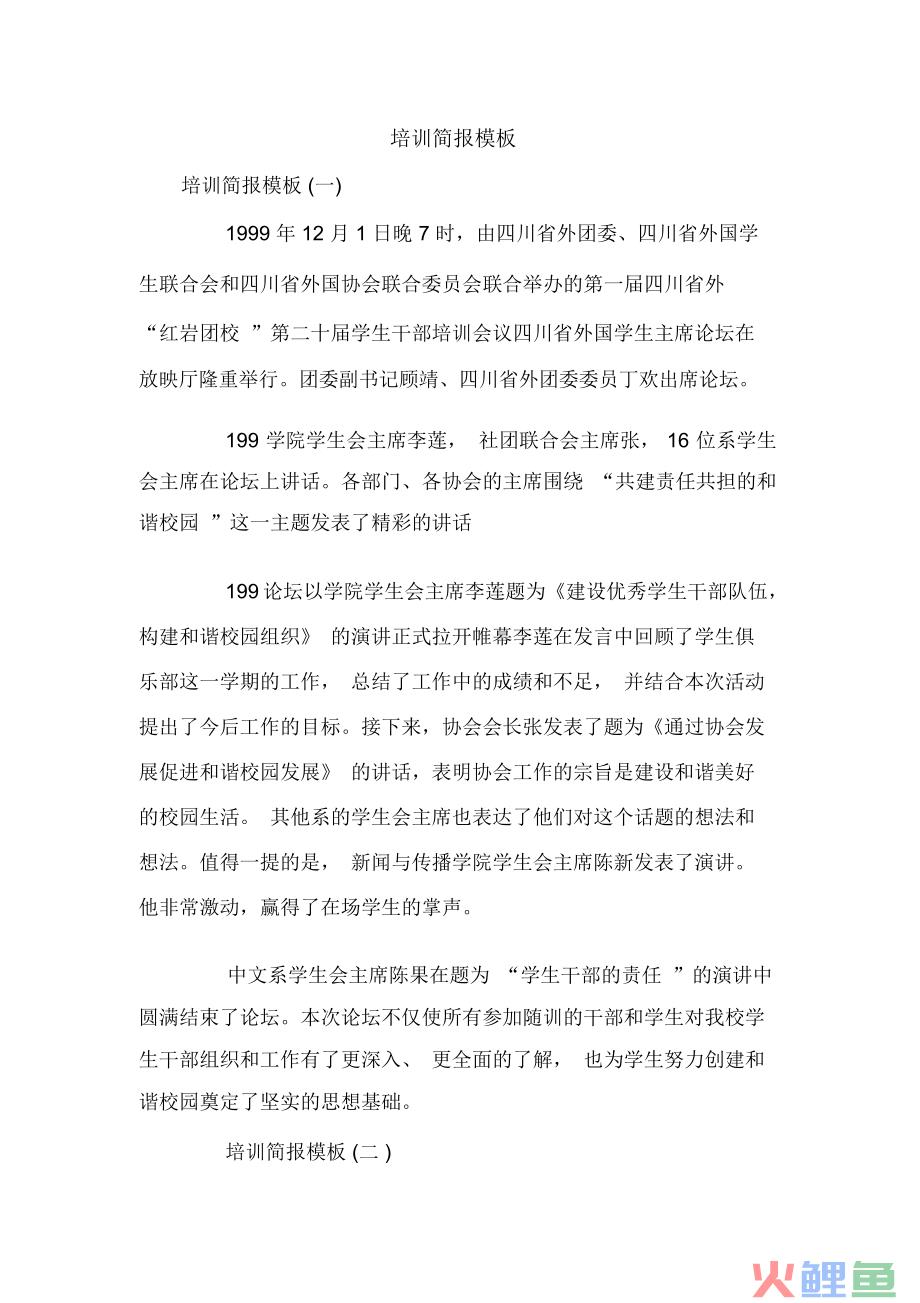 银行外出营销活动简报_银行12月营销活动简报_银行开门红营销活动简报