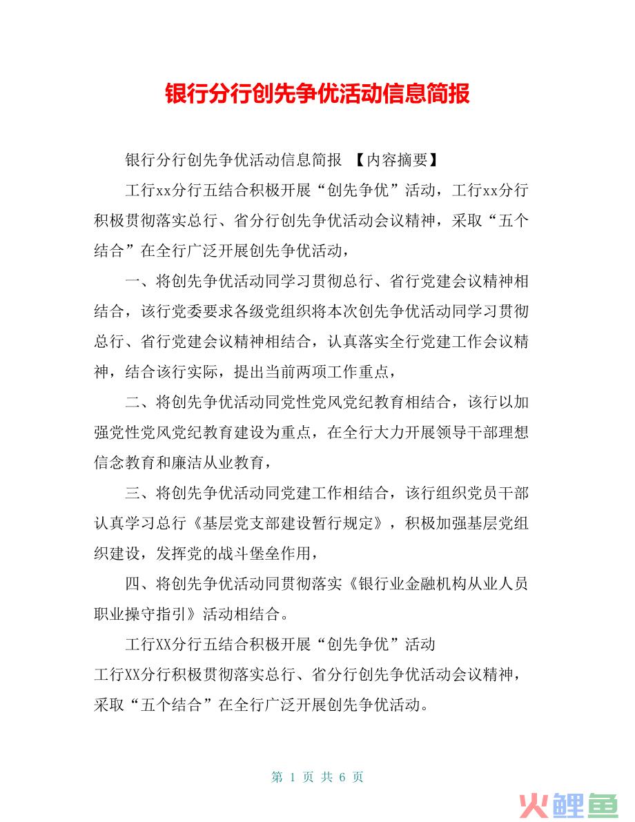 银行外出营销活动简报_银行12月营销活动简报_银行开门红营销活动简报