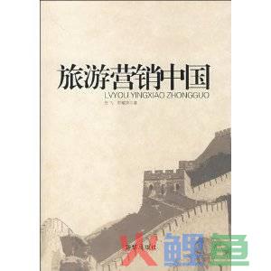 旅游会展市场前沿理论与实证_微信营销鱼塘理论_旅游市场营销理论