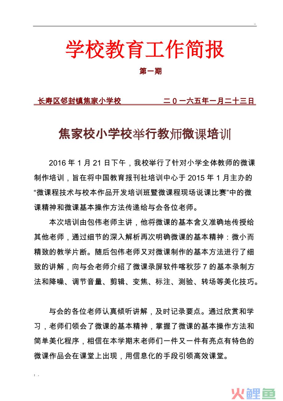 银行12月营销活动简报_银行外出营销活动简报_银行开门红营销活动简报