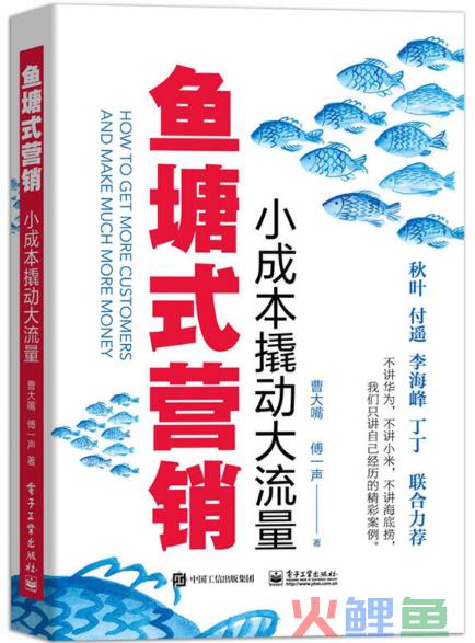 鱼塘营销,营销理论之王_营销学的鱼塘理论_鱼塘去库存理论解释