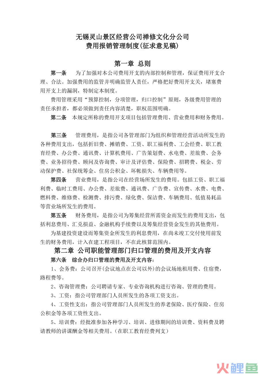 营销费用管控_营销业务质量管控_集团管控之营销管控