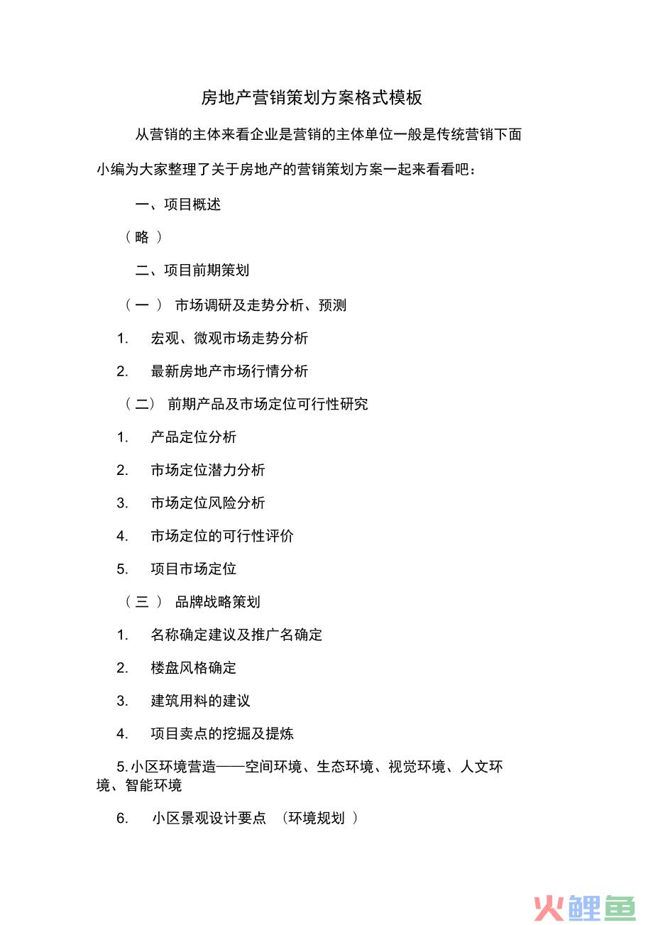 营销大会策划方案_营销活动方案策划书_联通校园营销大赛策划方案