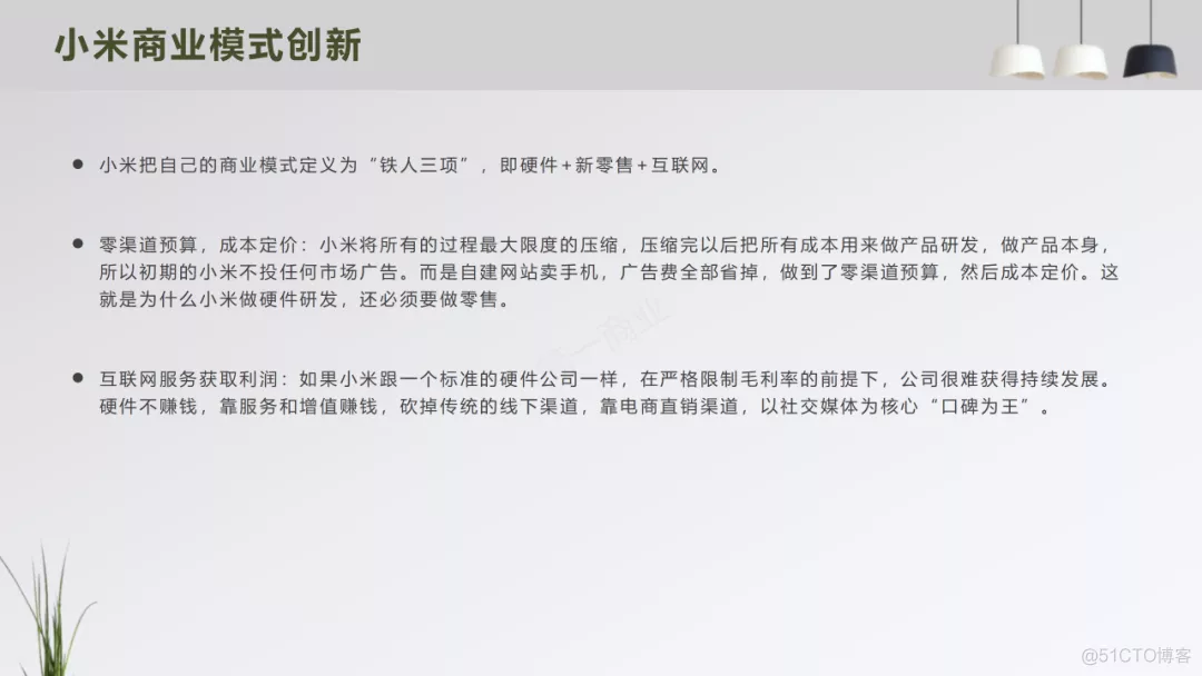 【IoT】产品设计之商业模式分析：一篇文章九个维度，带你认知小米的商业模式_产品运营_07