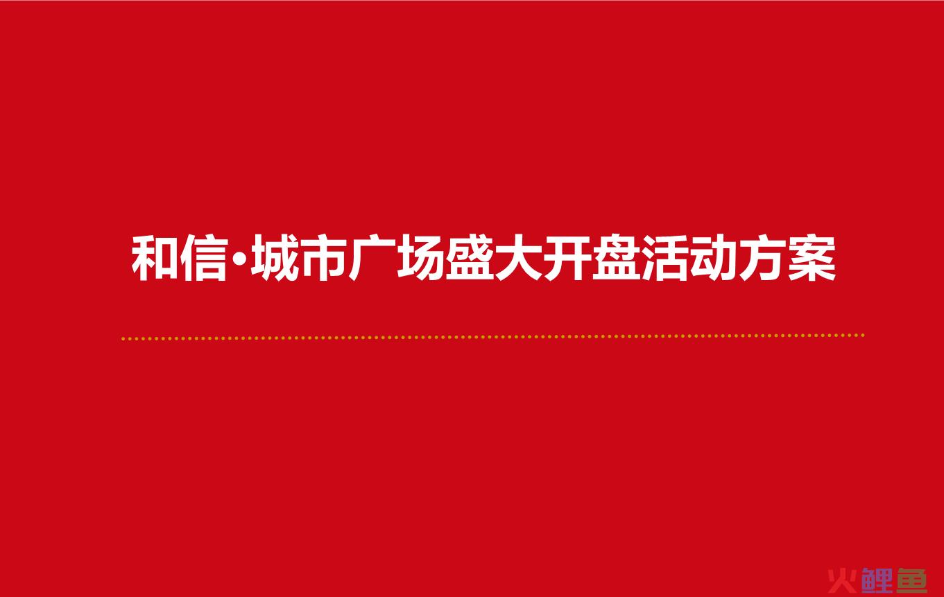 品鉴会策划方案活动方案_营销活动方案策划书_校园营销大赛策划方案