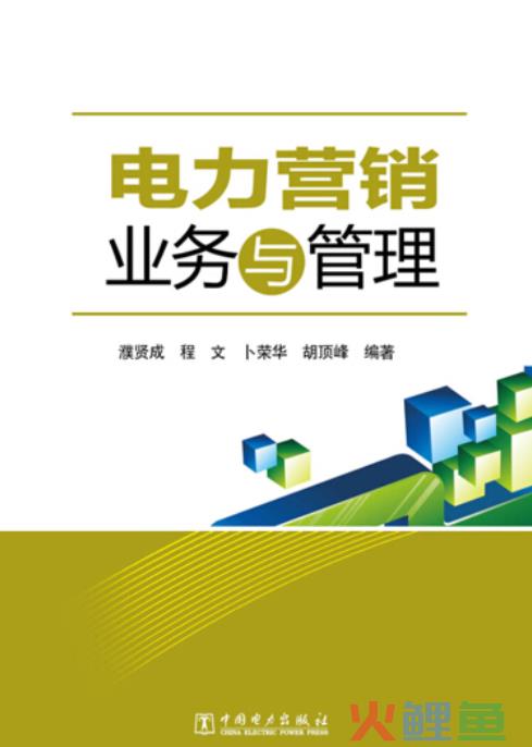 菏泽电业抢修局电话_中铁电气化局集团第二工程有限公司第四工程段_电业局sg186工程营销业务应用系统讲座