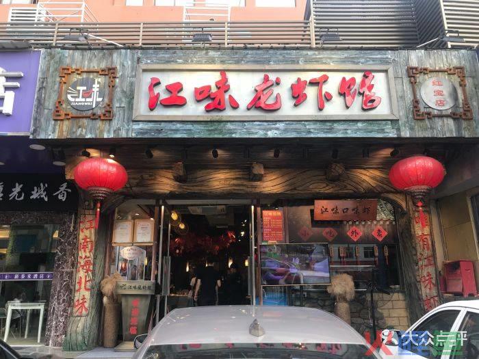 加盟龙虾店 加盟龙虾店_lol龙虾活动_龙虾店推广活动