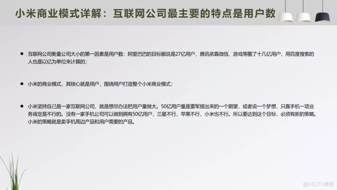 【IoT】产品设计之商业模式分析：一篇文章九个维度，带你认知小米的商业模式_产品运营_10