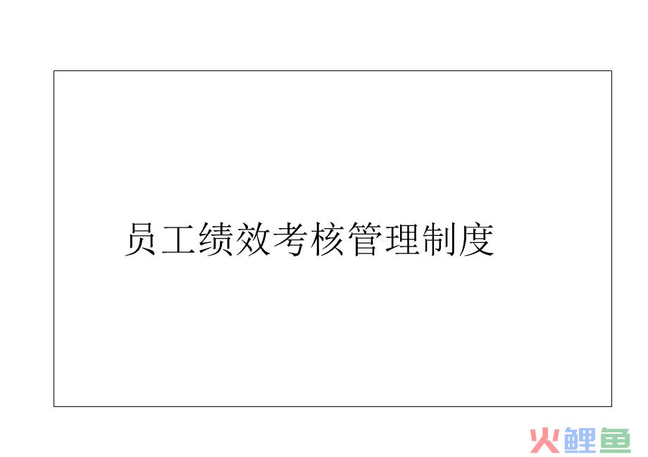 绩效管理的目的包括_动员的主要活动包括_绩效管理活动主要包括