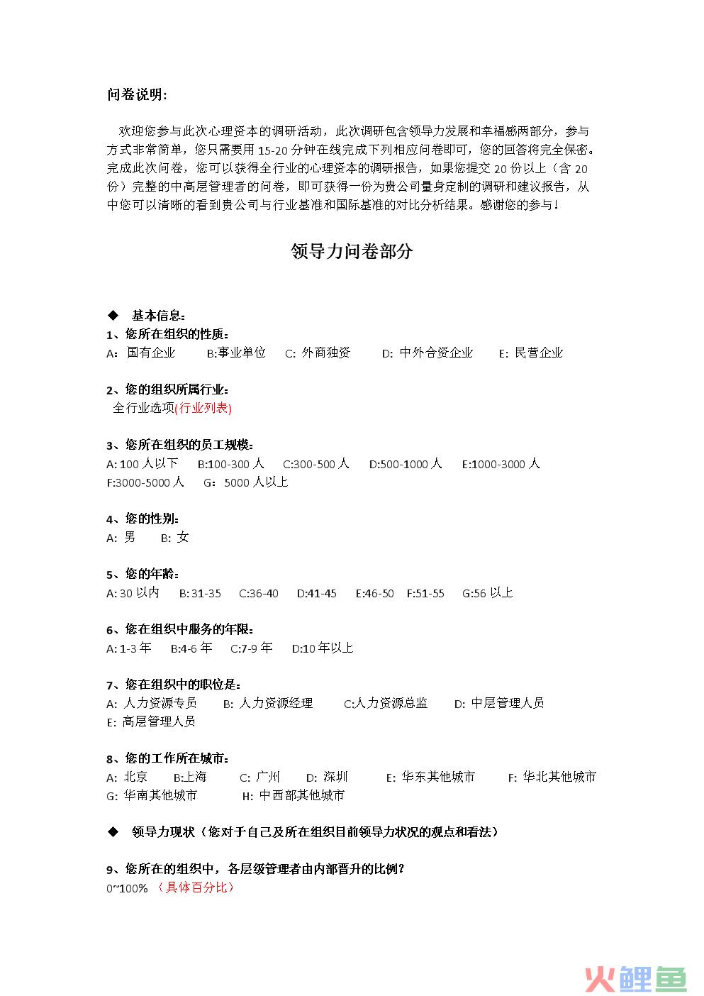 客户活动满意度调查问卷_线下活动调查问卷_运动活动调查问卷