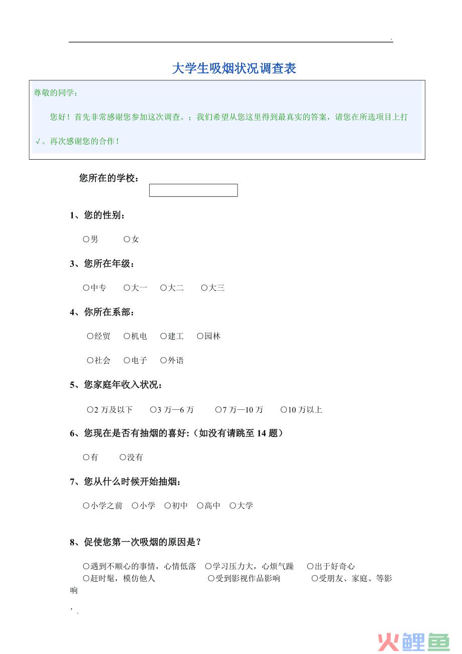 运动活动调查问卷_线下活动调查问卷_客户活动满意度调查问卷