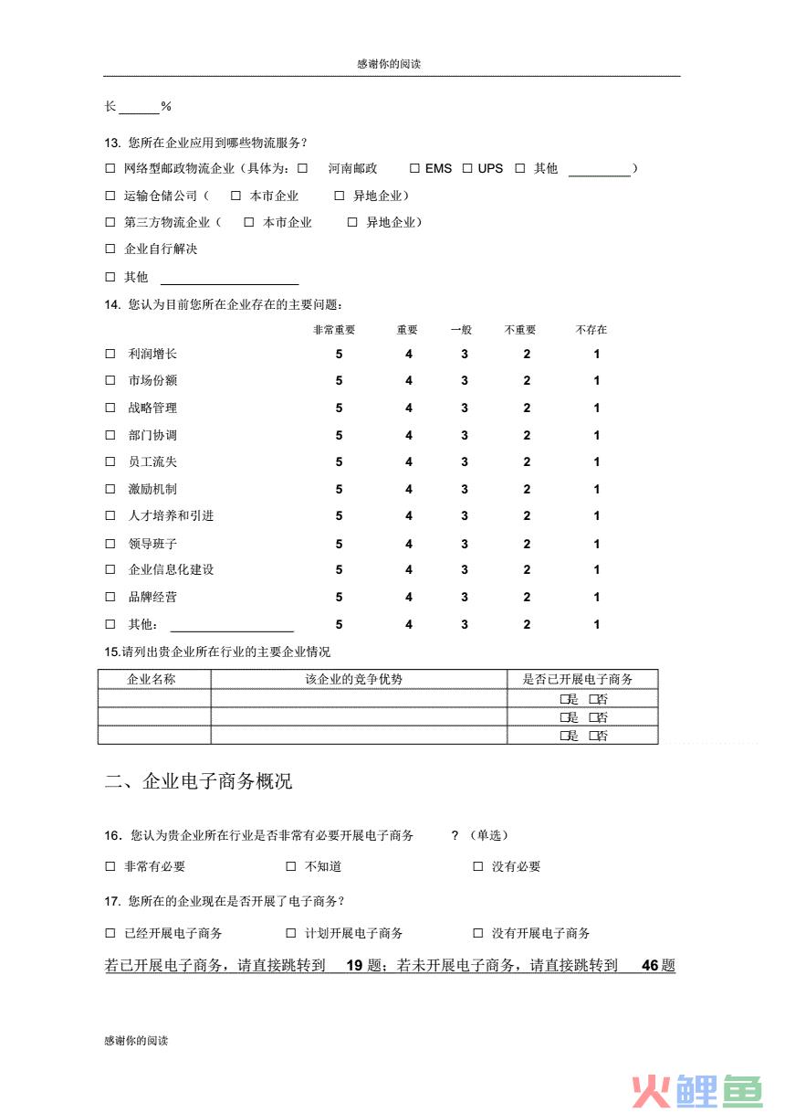 线下活动调查问卷_客户活动满意度调查问卷_运动活动调查问卷